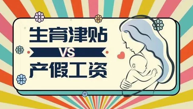 又拿工資又領(lǐng)生育津貼犯法嗎？生育津貼領(lǐng)了工資也發(fā)了怎么辦？
