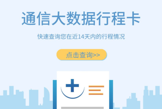 行程卡帶星號(hào)需要隔離嗎？行程卡帶星號(hào)會(huì)不會(huì)被隔離？
